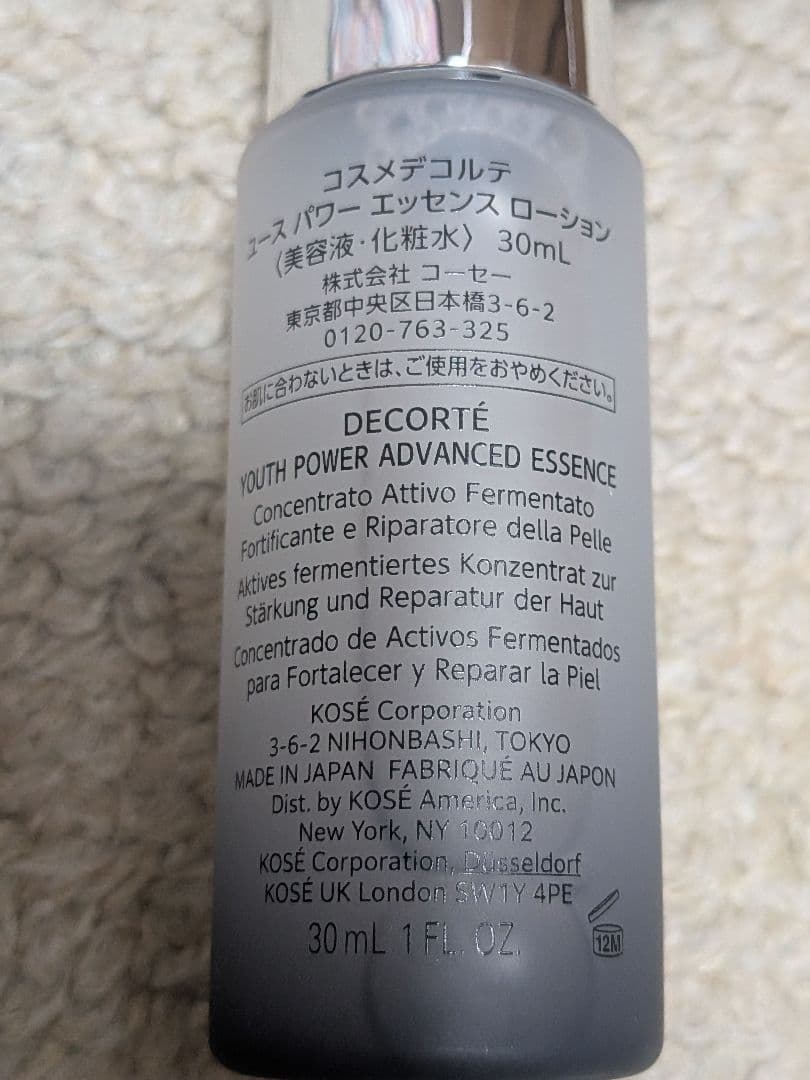 コスメデコルテ　リポソーム アドバンスト リペアセラム　75mL パープルリボン