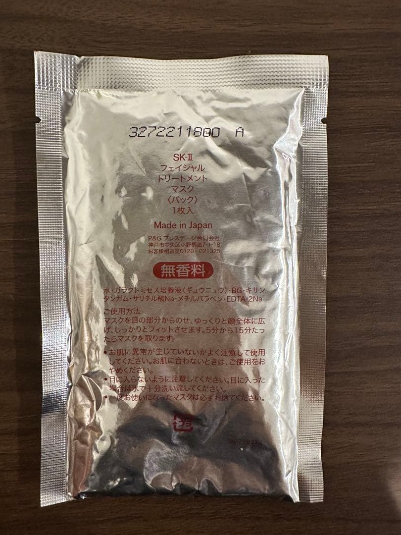 SK-II 洗顔料　化粧水　乳液　エッセンス　シートパック　セット