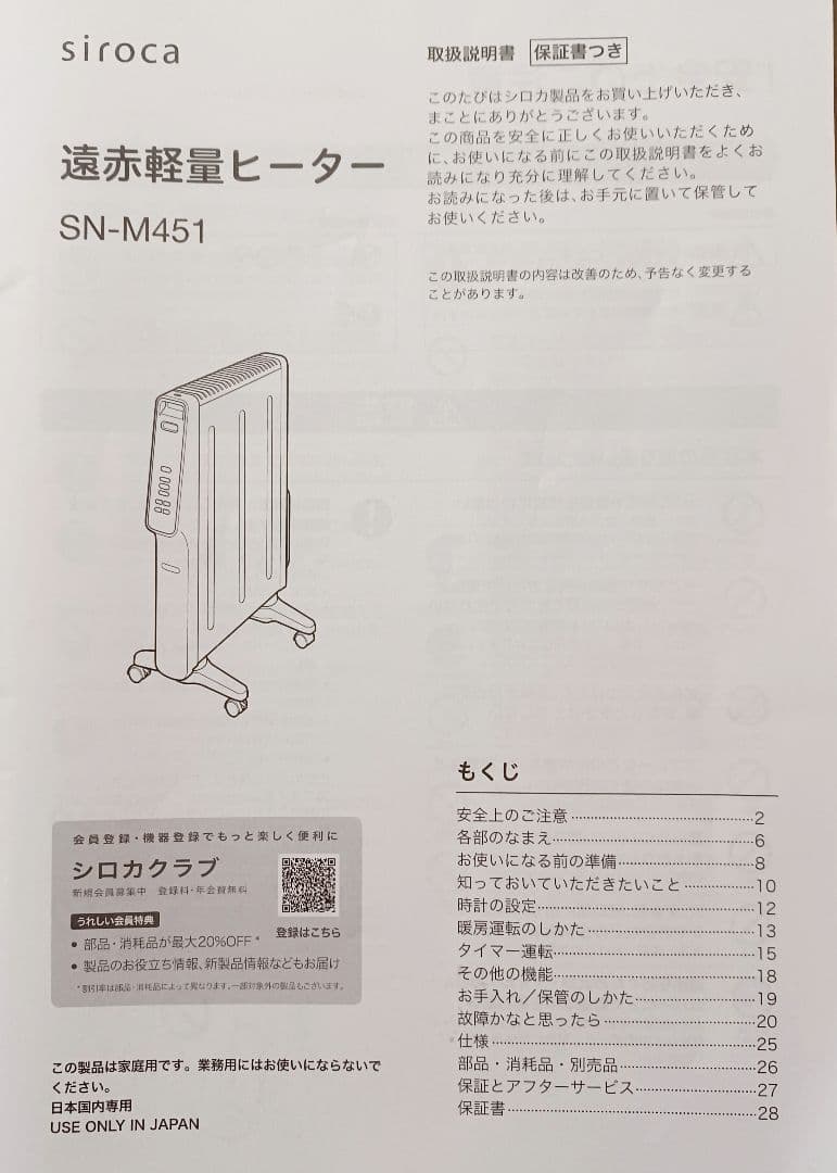 ⭐専用⭐シロカ遠赤軽量ヒーター かるポカ【2025年製】 SN-M451