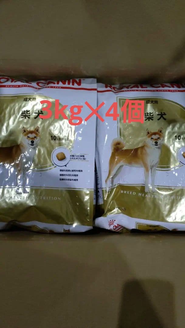 ロイヤルカナン柴成犬3kg✕4個