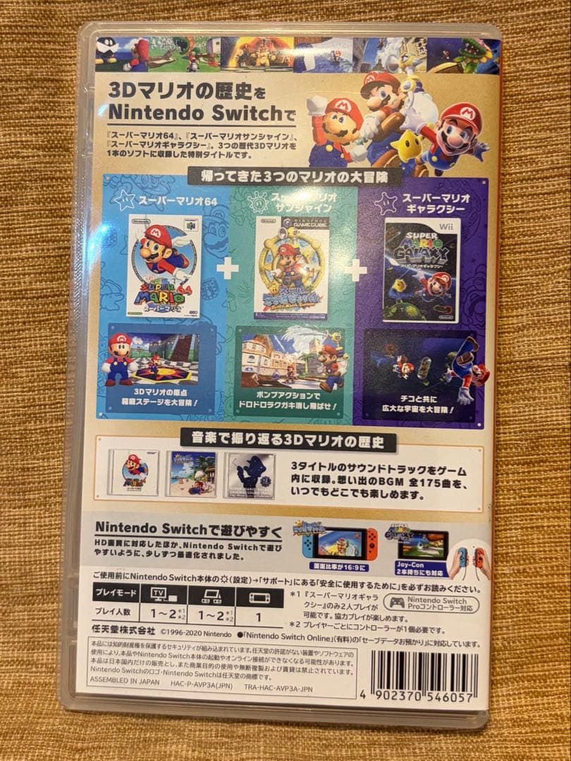 Nintendo switch SUPER MARIO 3D コレクション