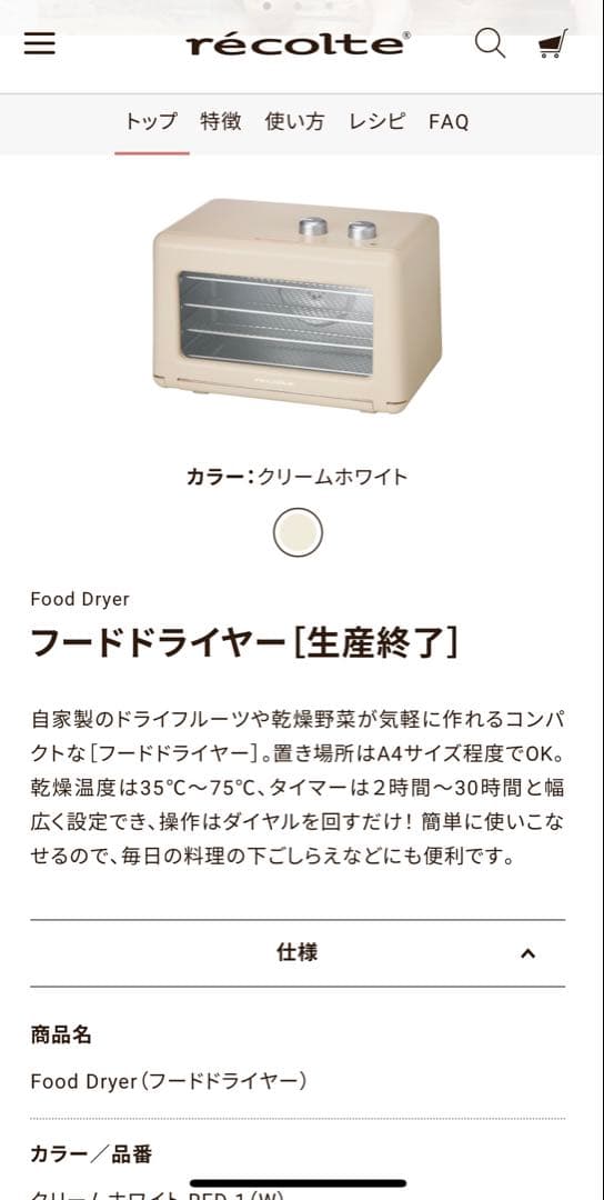 récolte フードドライヤー ベージュ　レコルト