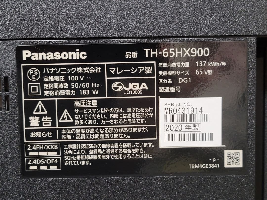 美品　Panasonic VIERA 65V型 4K液晶テレビ4Kチューナー内蔵
