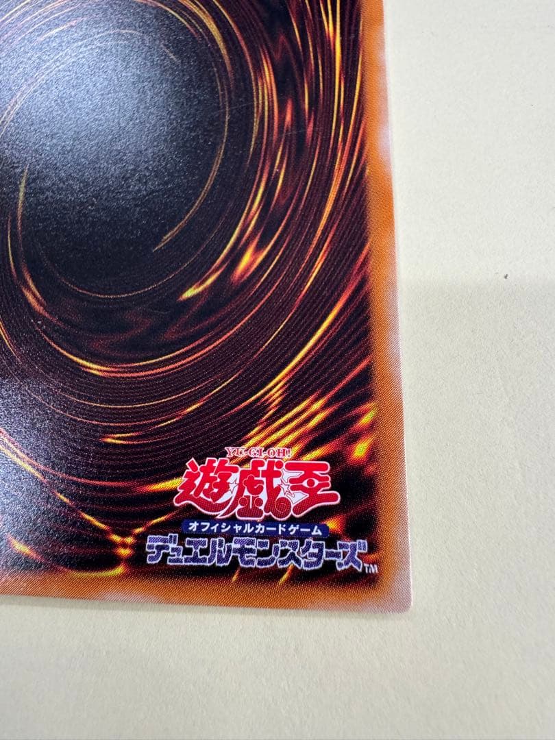 遊戯王　不死王リッチー　レリーフ　アルティメットレア