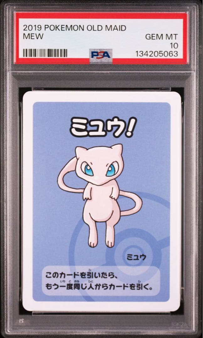 ババ抜き　ピカチュウ　ミュウ　PSA10 連番☆