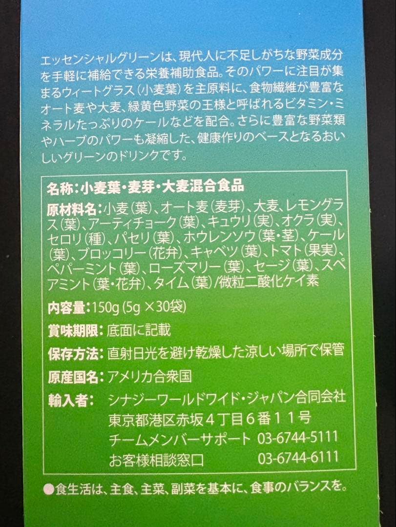 【YOU】✨これ一本で野菜不足を解消✨エッセンシャルグリーン