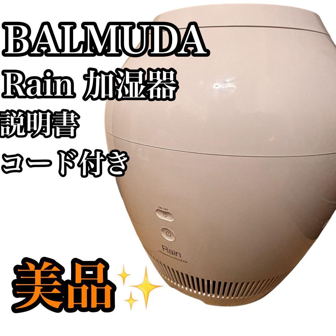 【美品】BALMUDA Rain ERN-1100SD-WK 気化式加湿器