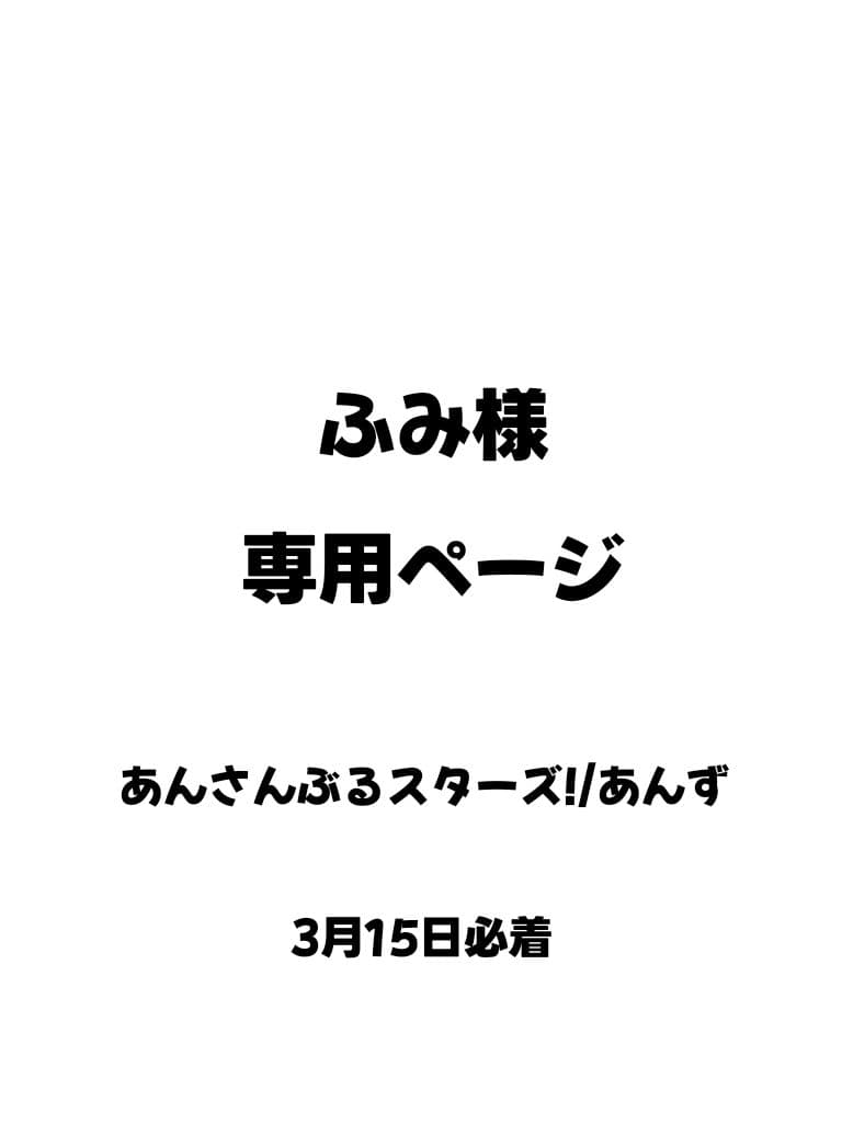 ふみページ ②