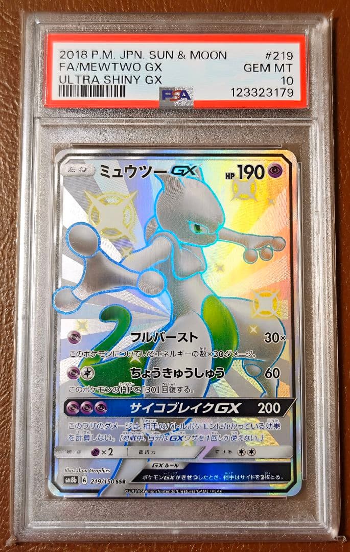 最安値 PSA10 ミュウツーGX SSR 219/150 ウルトラシャイニー