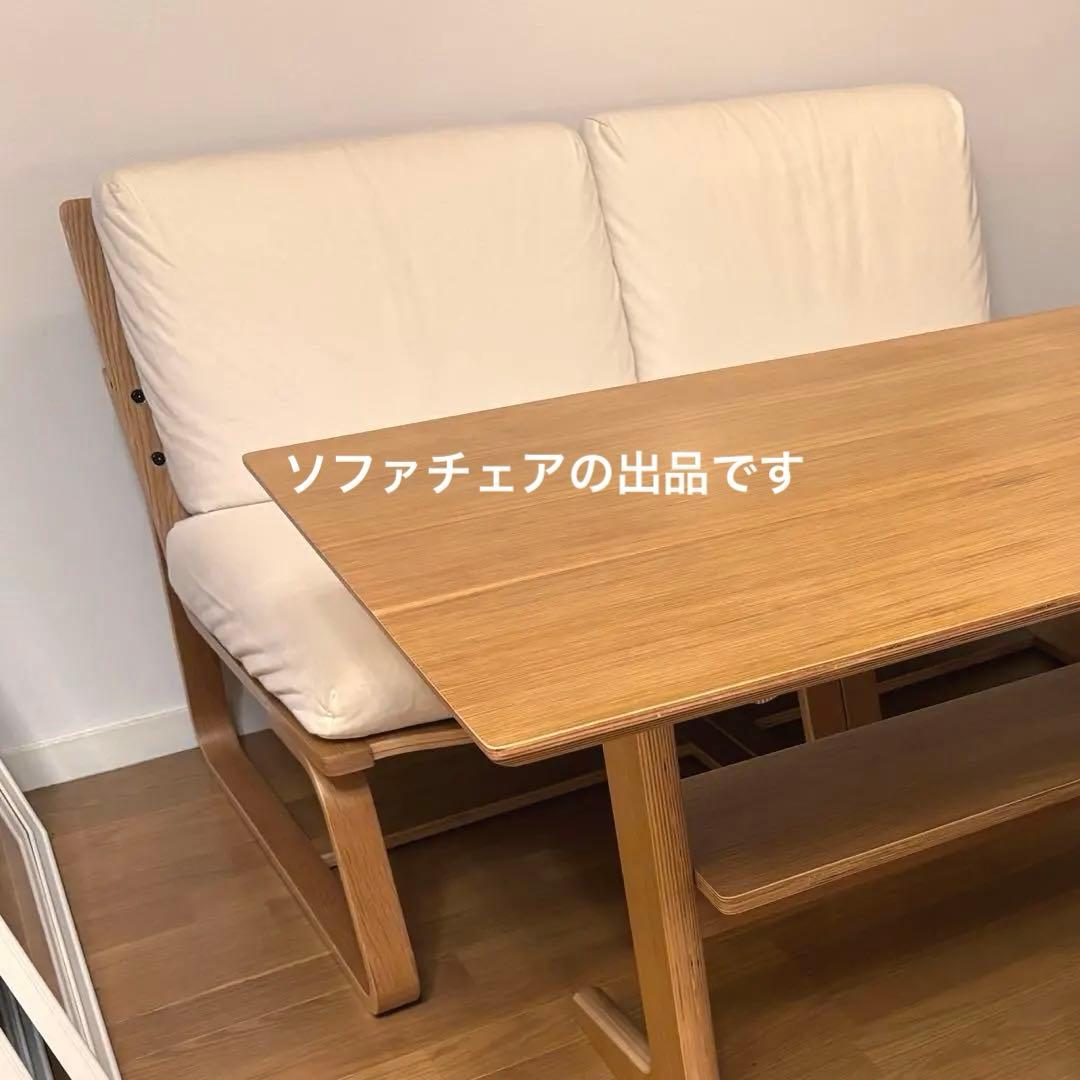 無印良品✴︎リビングでもダイニングでもつかえるソファチェア2点直接引き取り