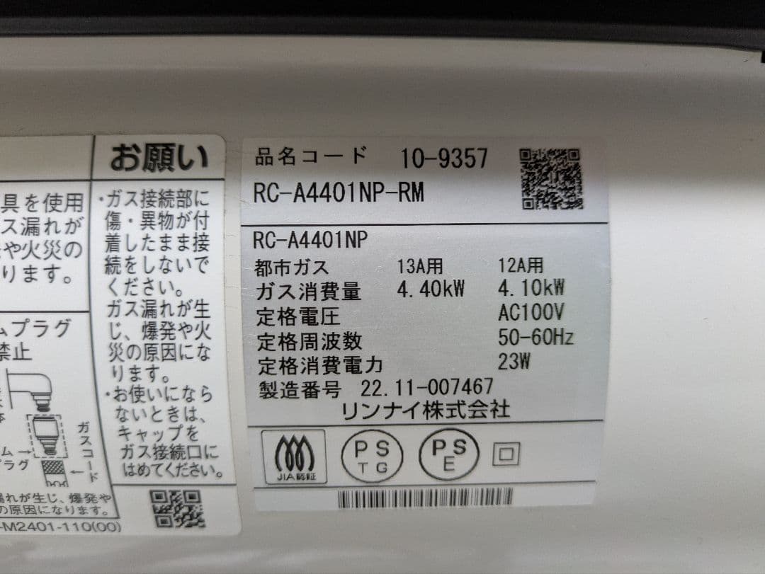 リンナイ製 ガスファンヒータ　RC-A4401NP-RM 都市ガス　ガスホース付