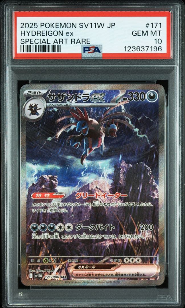【PSA10】サザンドラex SAR ホワイトフレア sv11W 171/086