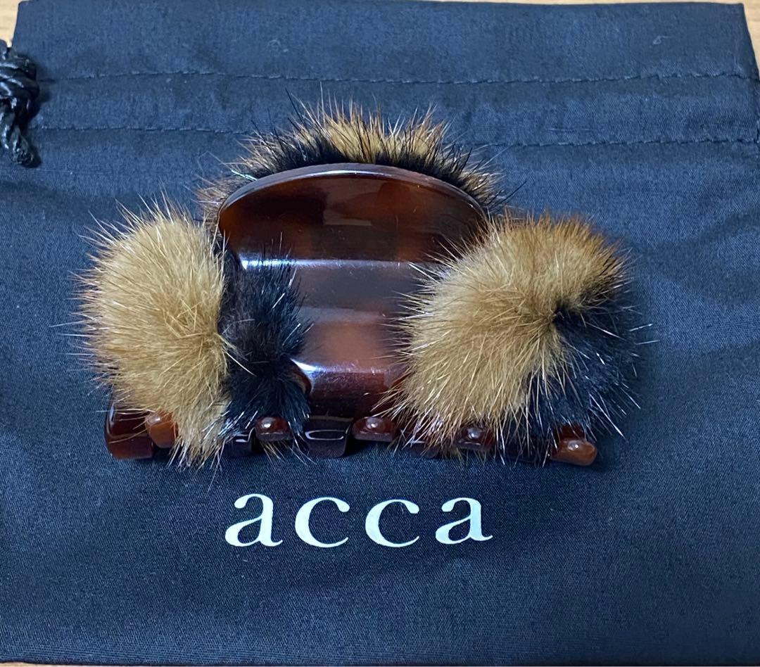 acca クリップ　ミンクファー　正規品　黒ポーチ付　ベージュ　ブラック　レア品