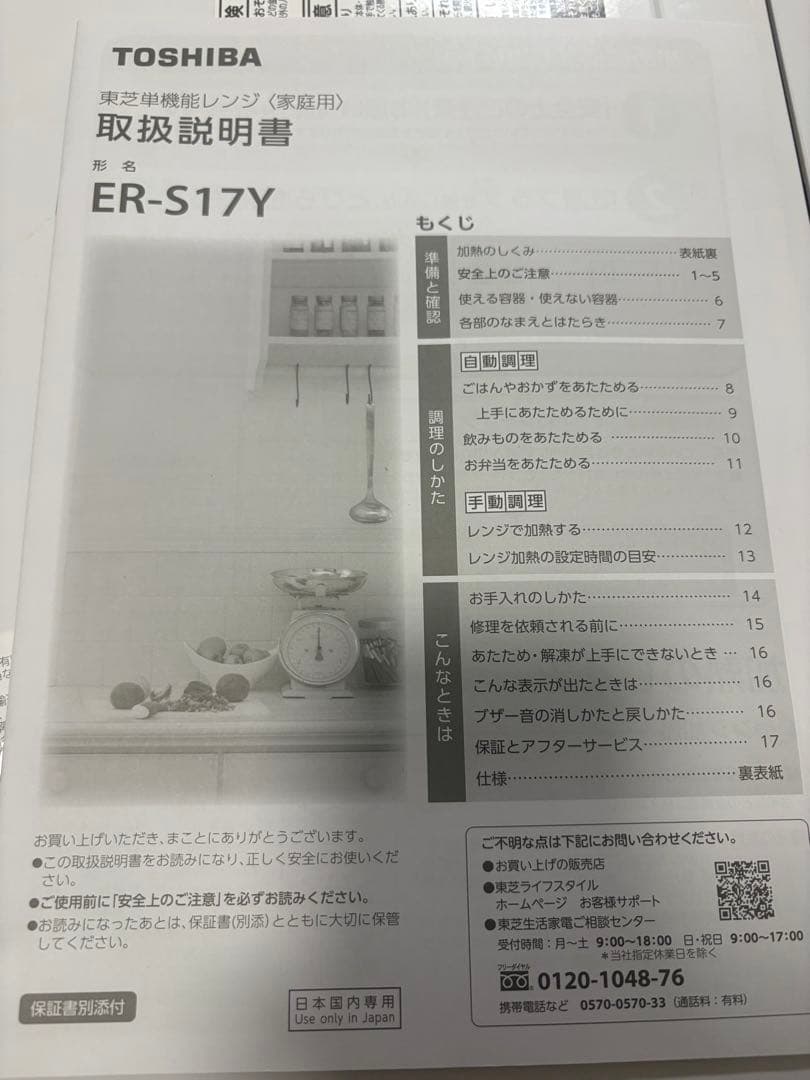 TOSHIBA 単機能電子レンジ ER-S17Y(W) ホワイト