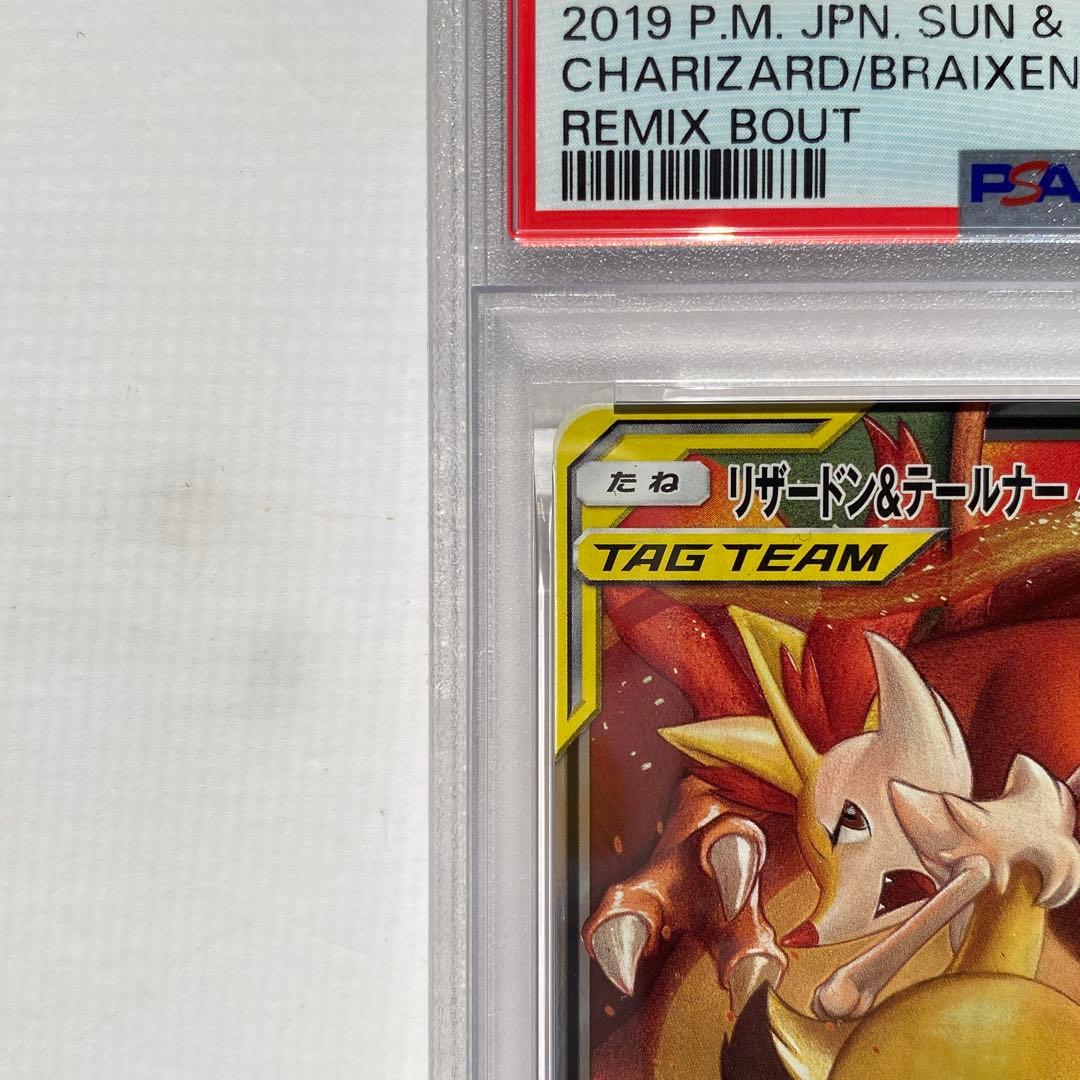 【PSA10】リザードン&テールナーGX RR