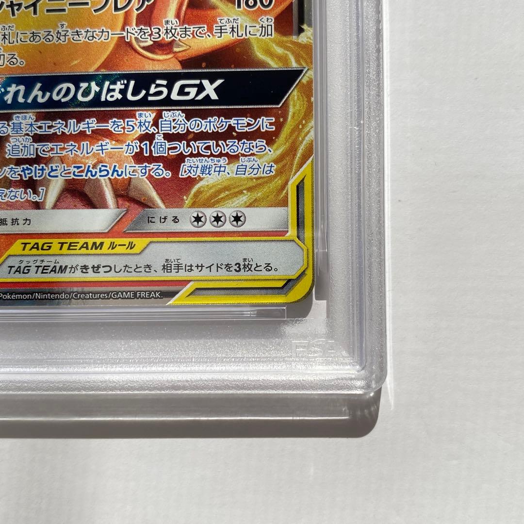 【PSA10】リザードン&テールナーGX RR
