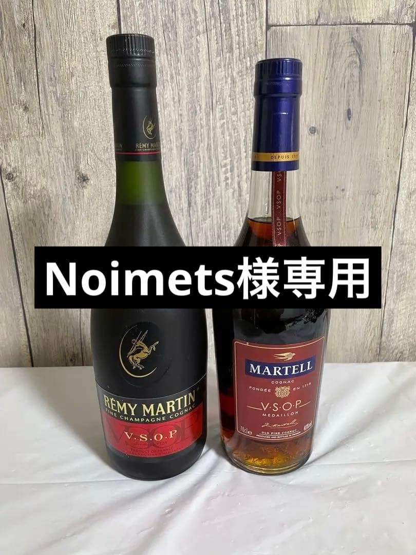 REMY MARTIN VSOP MARTELL VSOP 2本セット