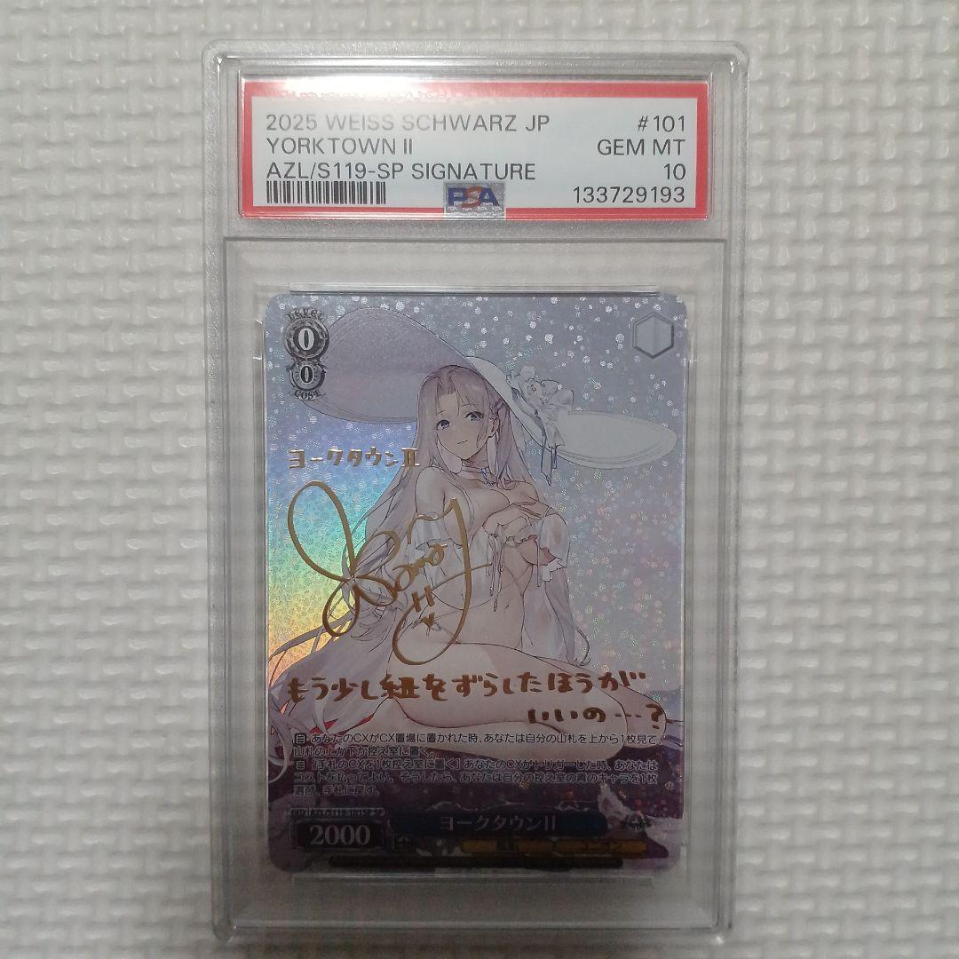 ヴァイス　ヨークタウンⅡ　SP PSA10