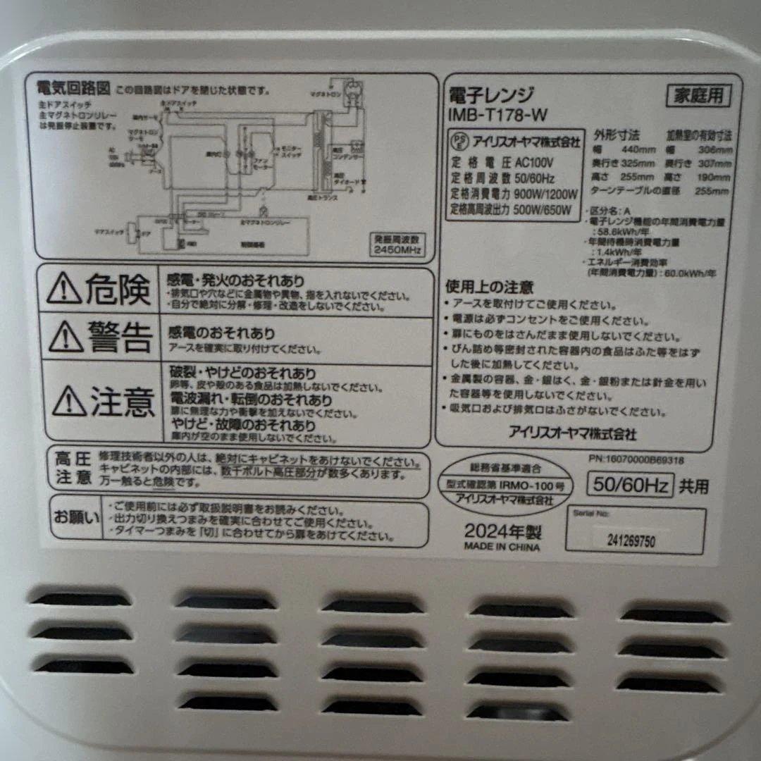 【超美品】使用回数20回程度 IRIS OHYAMA電子レンジ