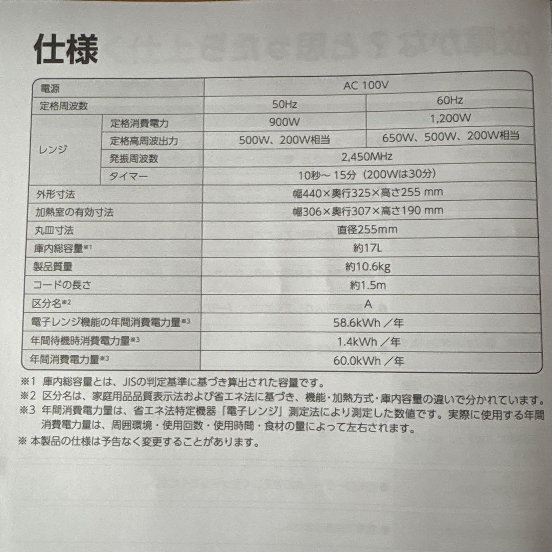 【超美品】使用回数20回程度 IRIS OHYAMA電子レンジ