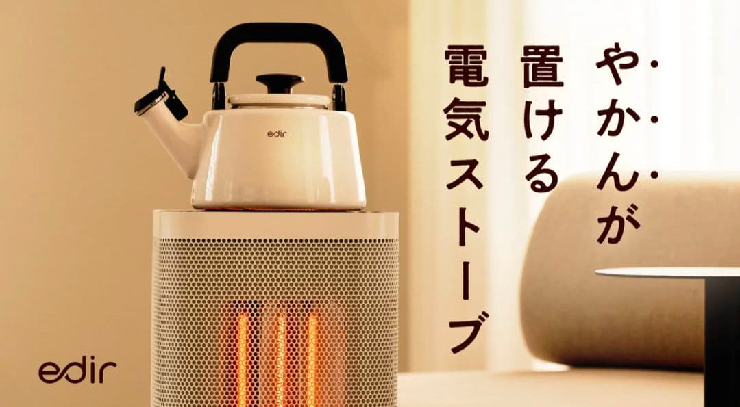 edir 【2025年新作】5面個別温調カーボンヒーター　makuake 第2弾