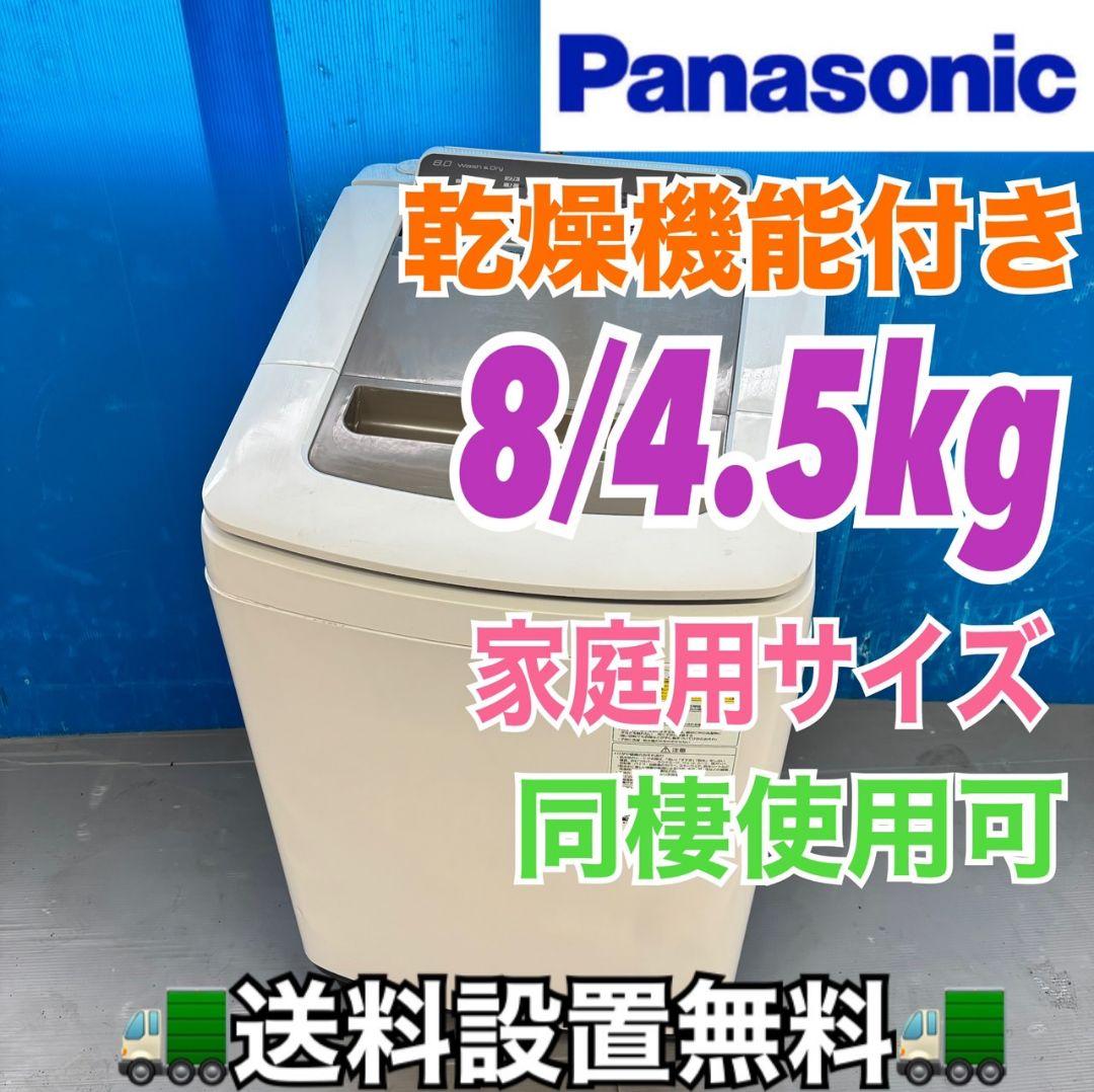493 関東配送　洗濯機　乾燥機能付　格安　容量8キロ　乾燥4.5キロ　イチオシ