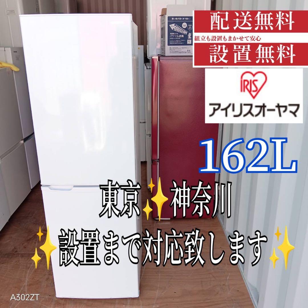A195★2019年製★アイリスオーヤマ　冷蔵庫　ホワイト　一人暮らし　洗濯機