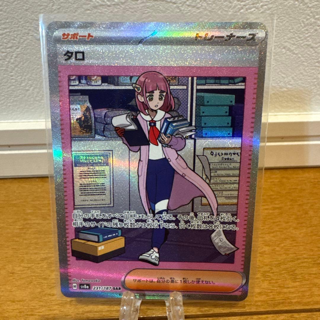 ポケモンカード SAR 3枚セット