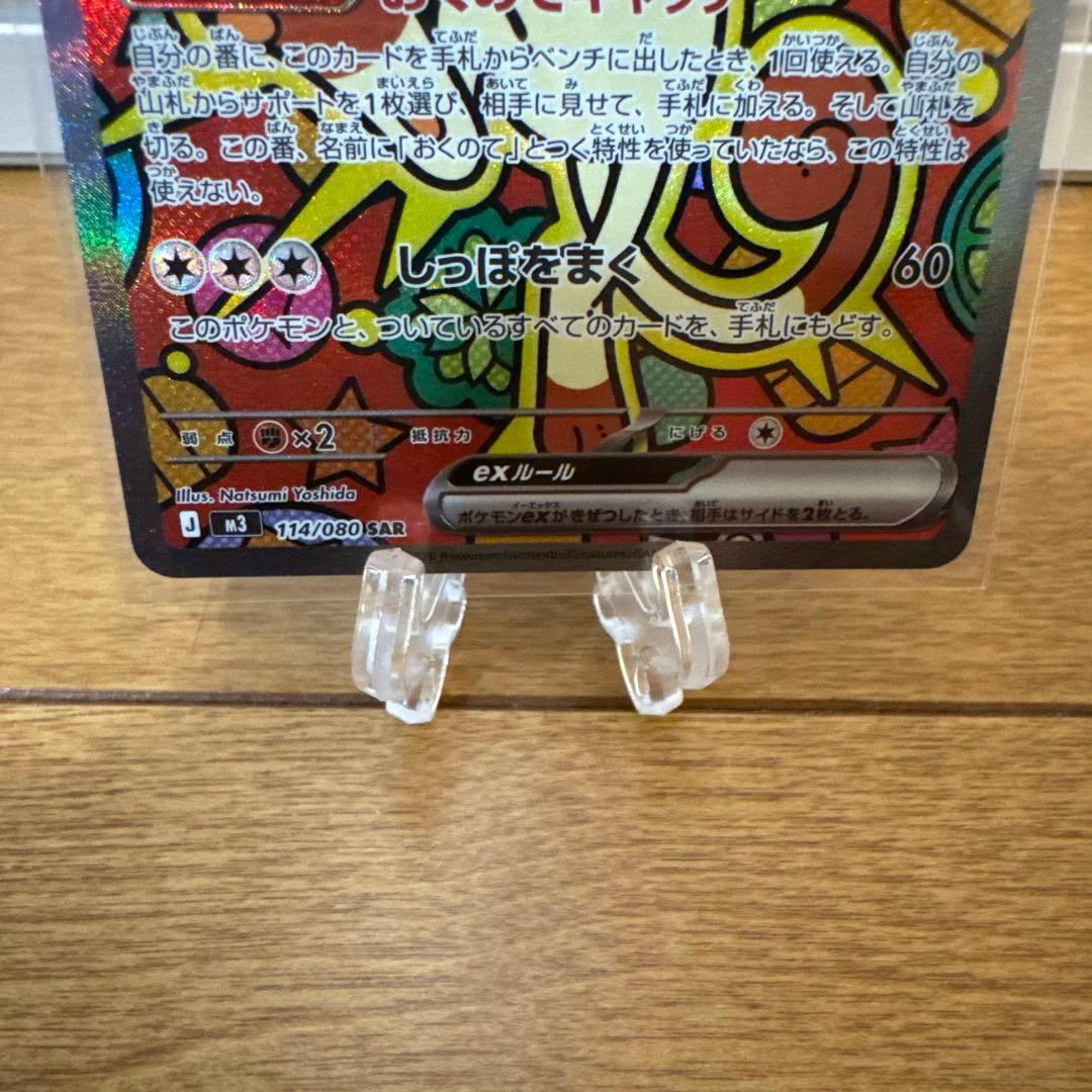 ポケモンカード SAR 3枚セット