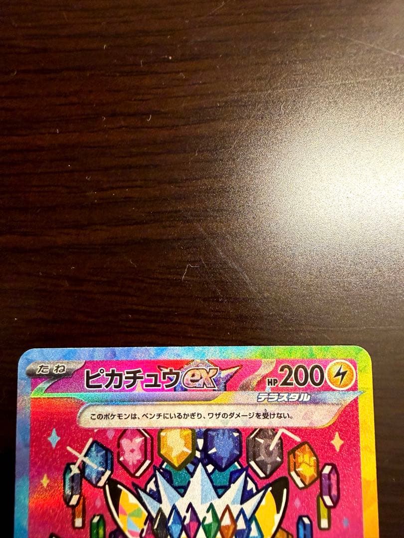 G*K様 【美品】ピカチュウex SAR