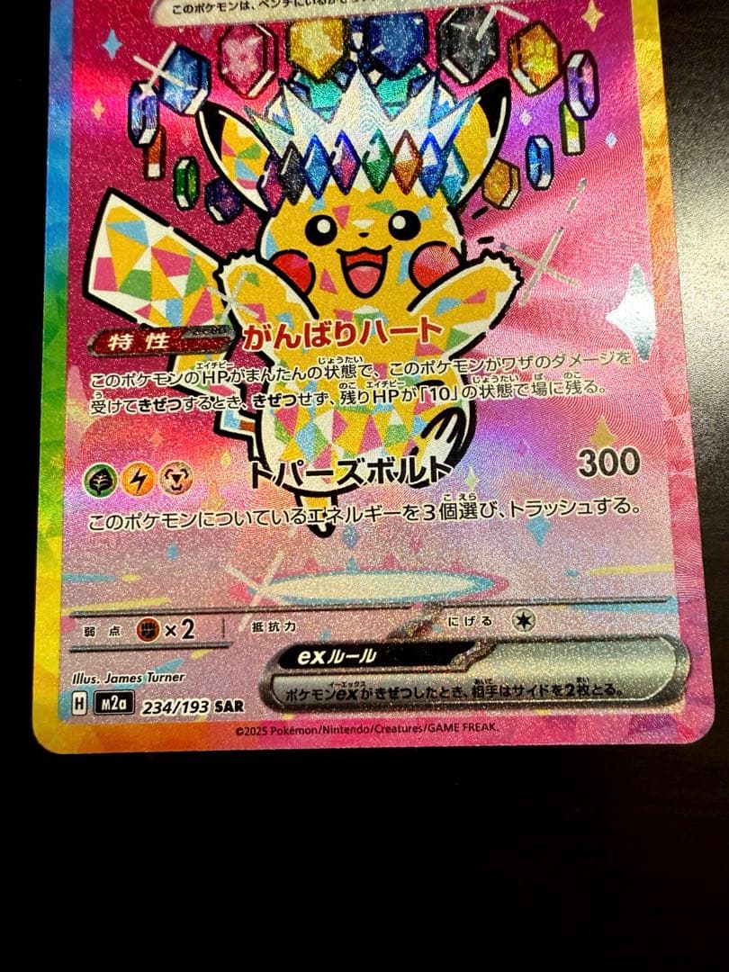 G*K様 【美品】ピカチュウex SAR