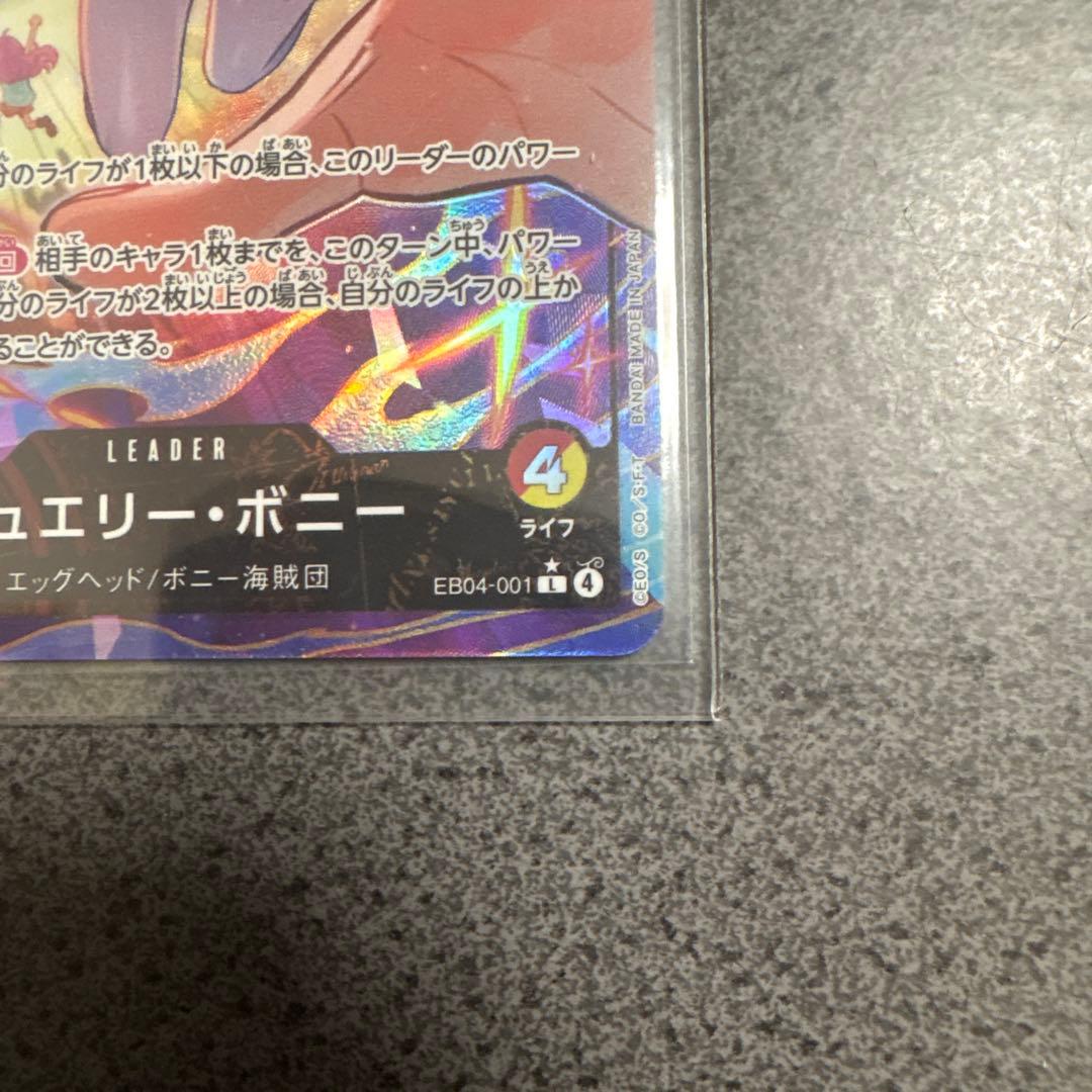 無*茶様 ワンピースカードゲーム　ボニーリーパラ エッグヘッドクライシス