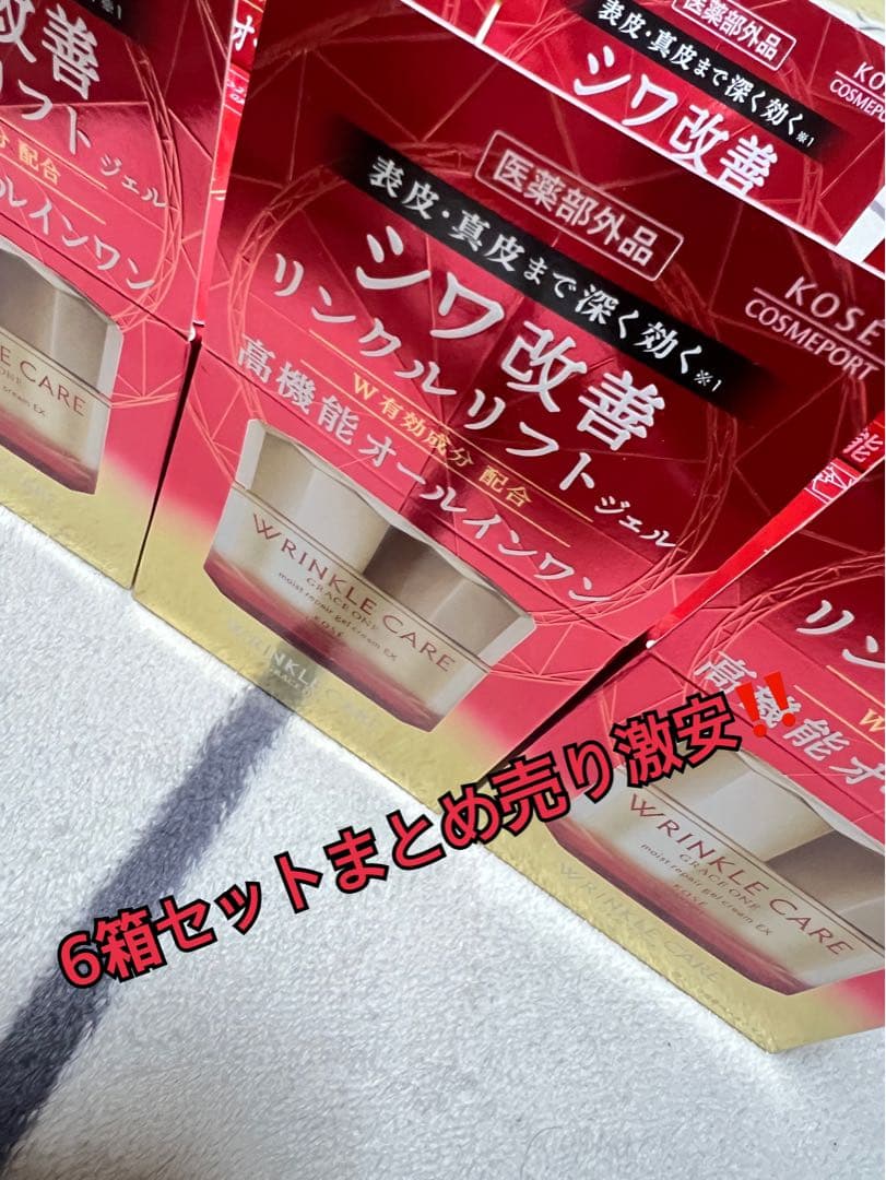 グレイスワン リンクルリフトジェル 6箱セット