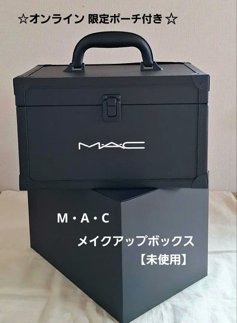 【非売品/新品】M・A・C　マックメイクアップケース・ボックス/限定ポーチ付き