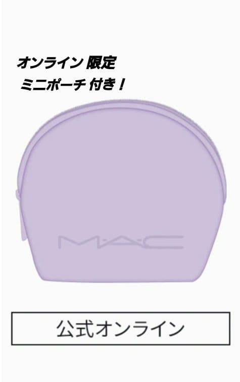 【非売品/新品】M・A・C　マックメイクアップケース・ボックス/限定ポーチ付き
