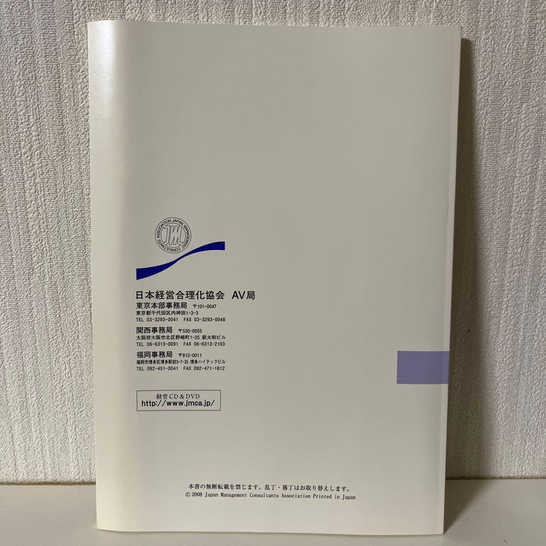 一倉定の社長学講話　社長の姿勢 1 CD 日本経営合理化協会