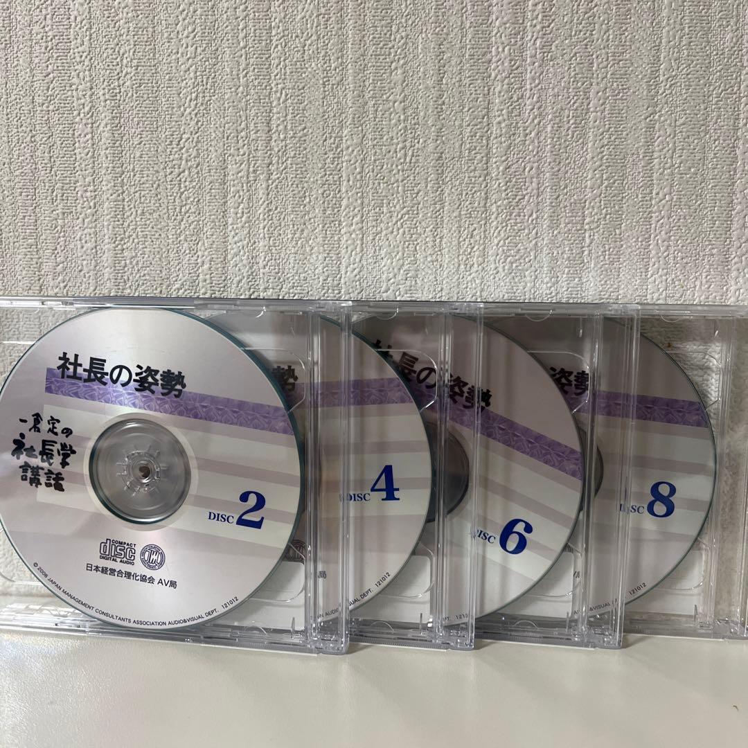 一倉定の社長学講話　社長の姿勢 1 CD 日本経営合理化協会