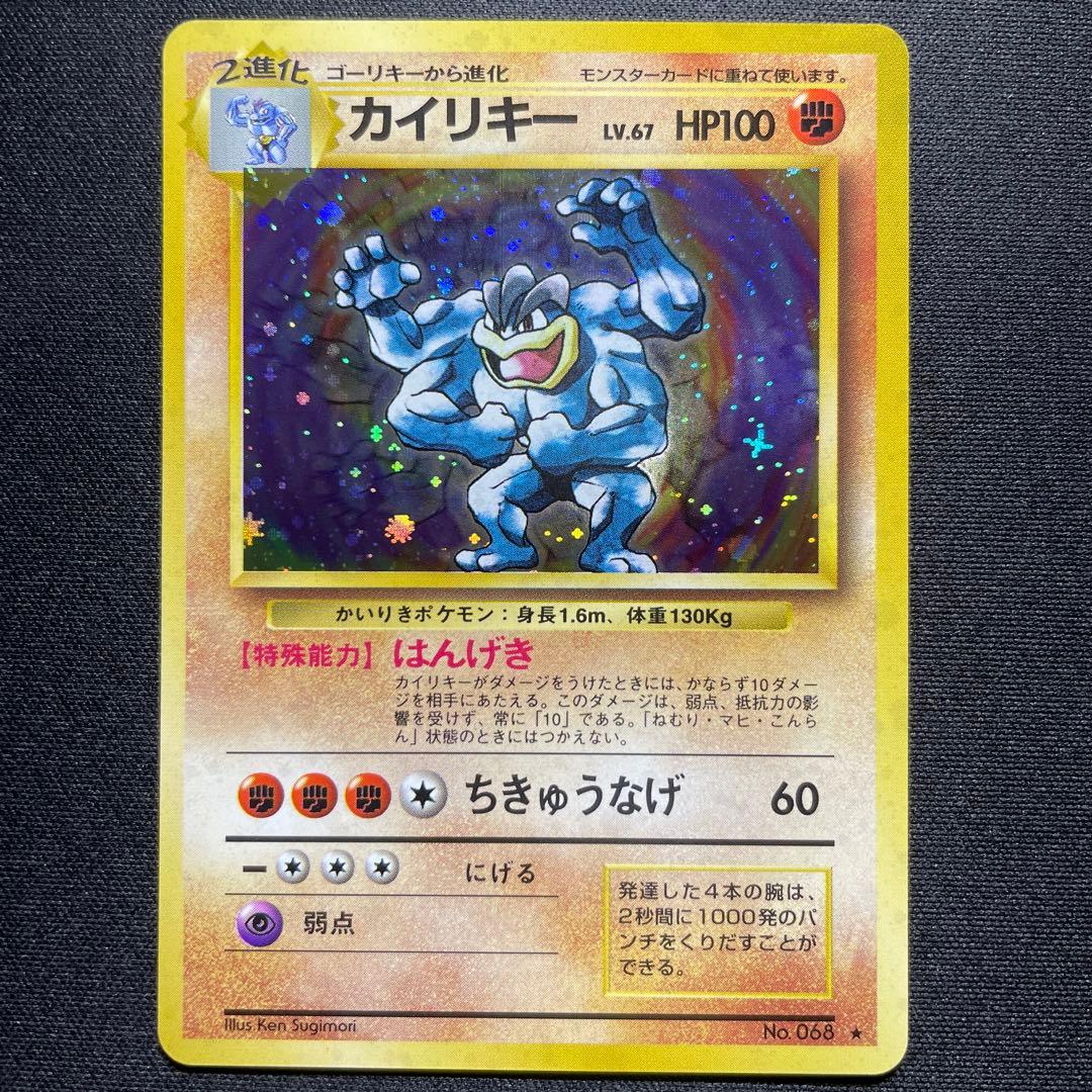 ポケカ カイリキー 旧裏 キラ
