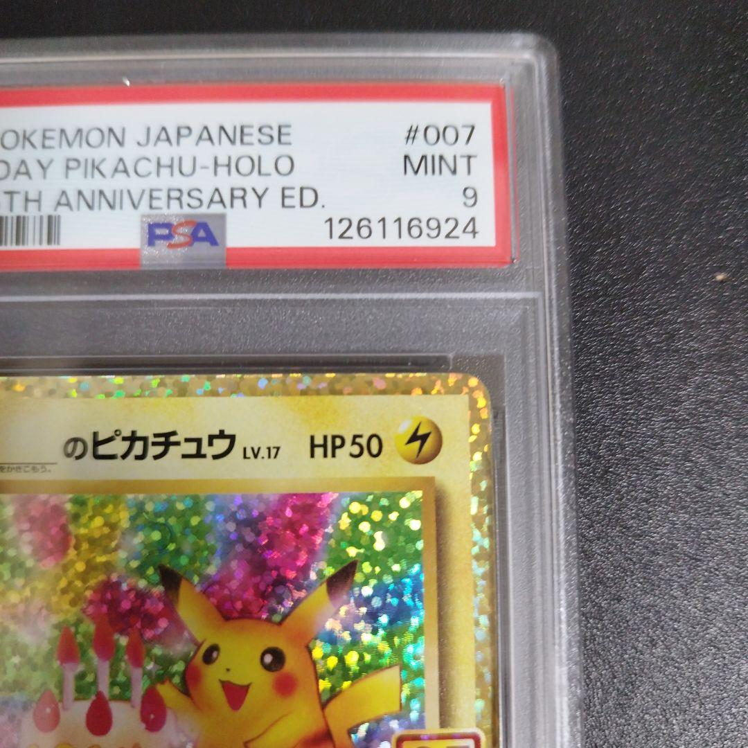 【PSA9】誕生日ピカチュウ プロモカードパック 25th