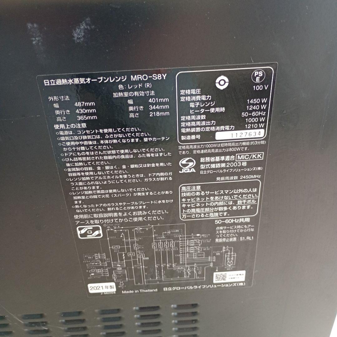 日立 ヘルシーシェフ MRO-S8Y 2021年式 スチーム式オーブンレンジ