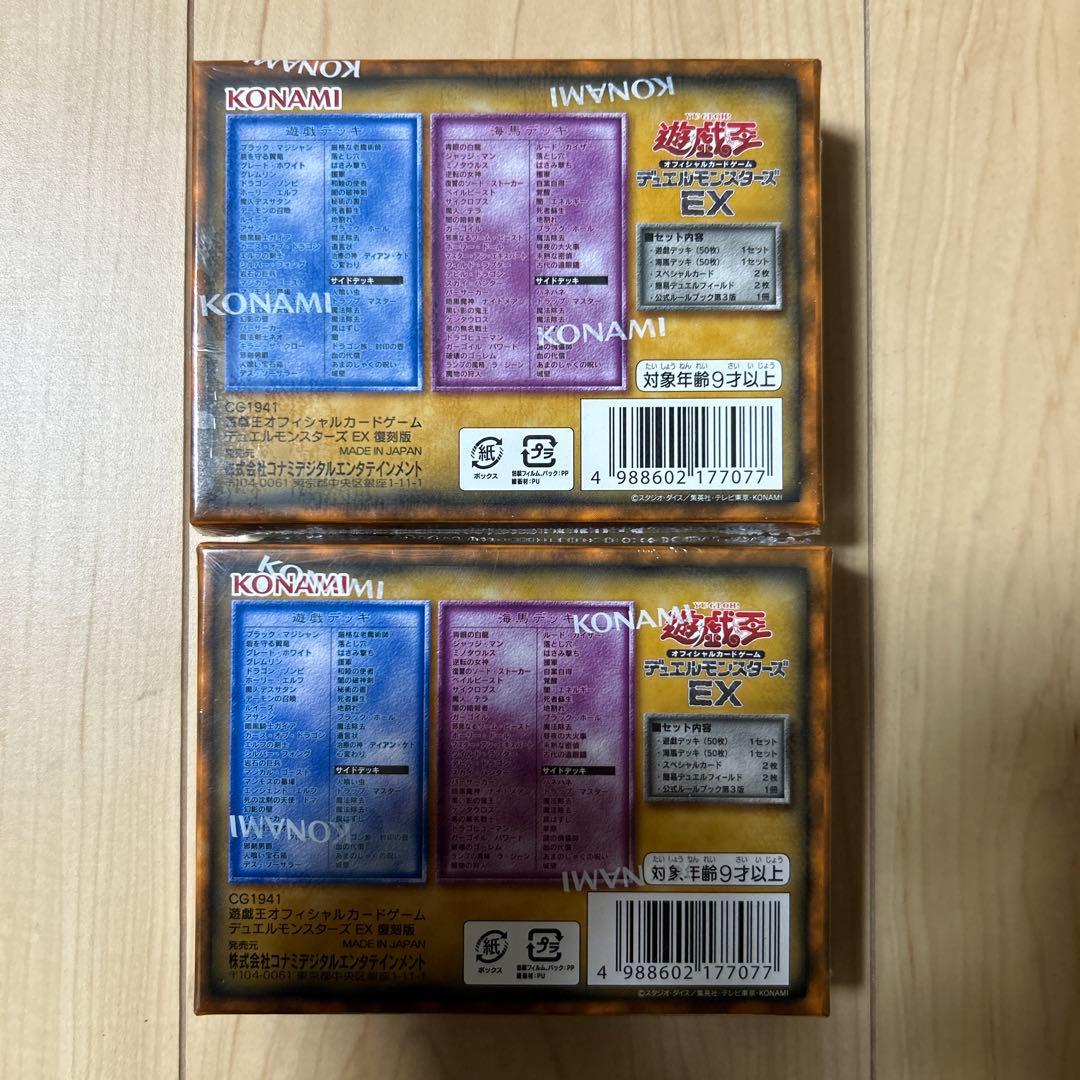 遊戯王デュエルモンスターズEX 復刻版　2BOX