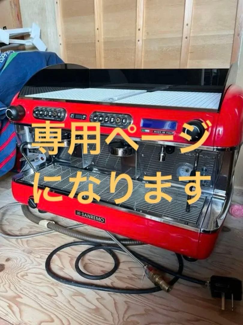 エスプレッソマシン　サンレモ　Verona SAP-SED-TCS-SED