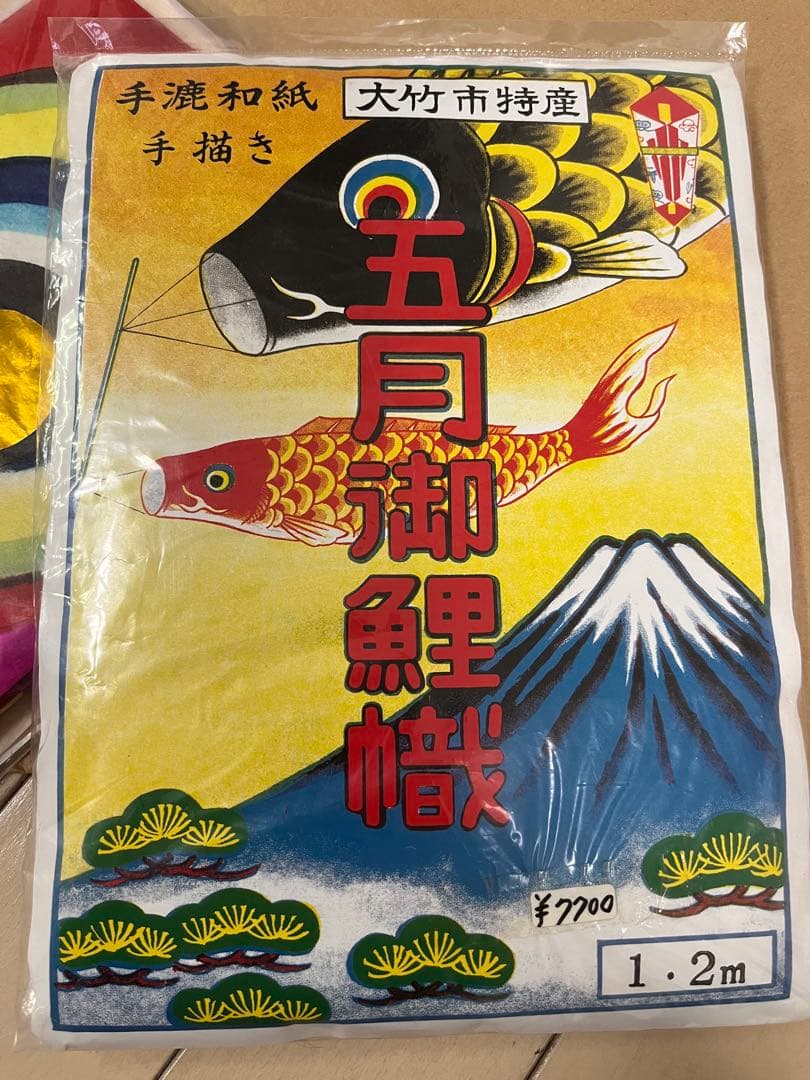 手漉き和紙鯉のぼり 1.2m 2個セット