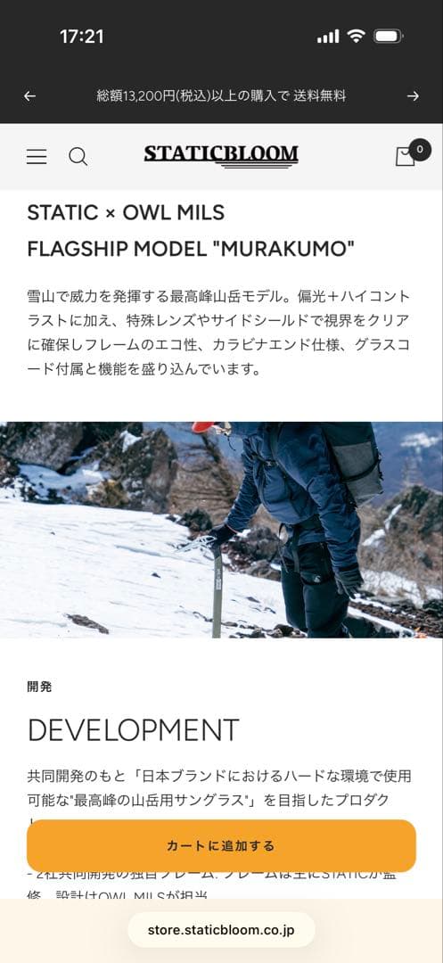 スタティック　アウルミルズ　ムラクモ