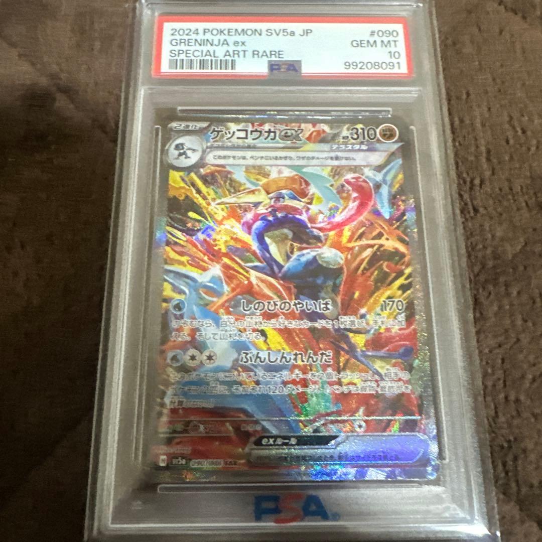 に*ん様 ゲッコウガex SAR SV5a クリムゾンヘイズ 090/066