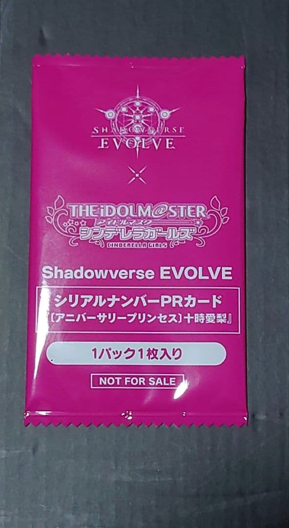 アニバーサリープリンセス 十時愛梨 未開封パック