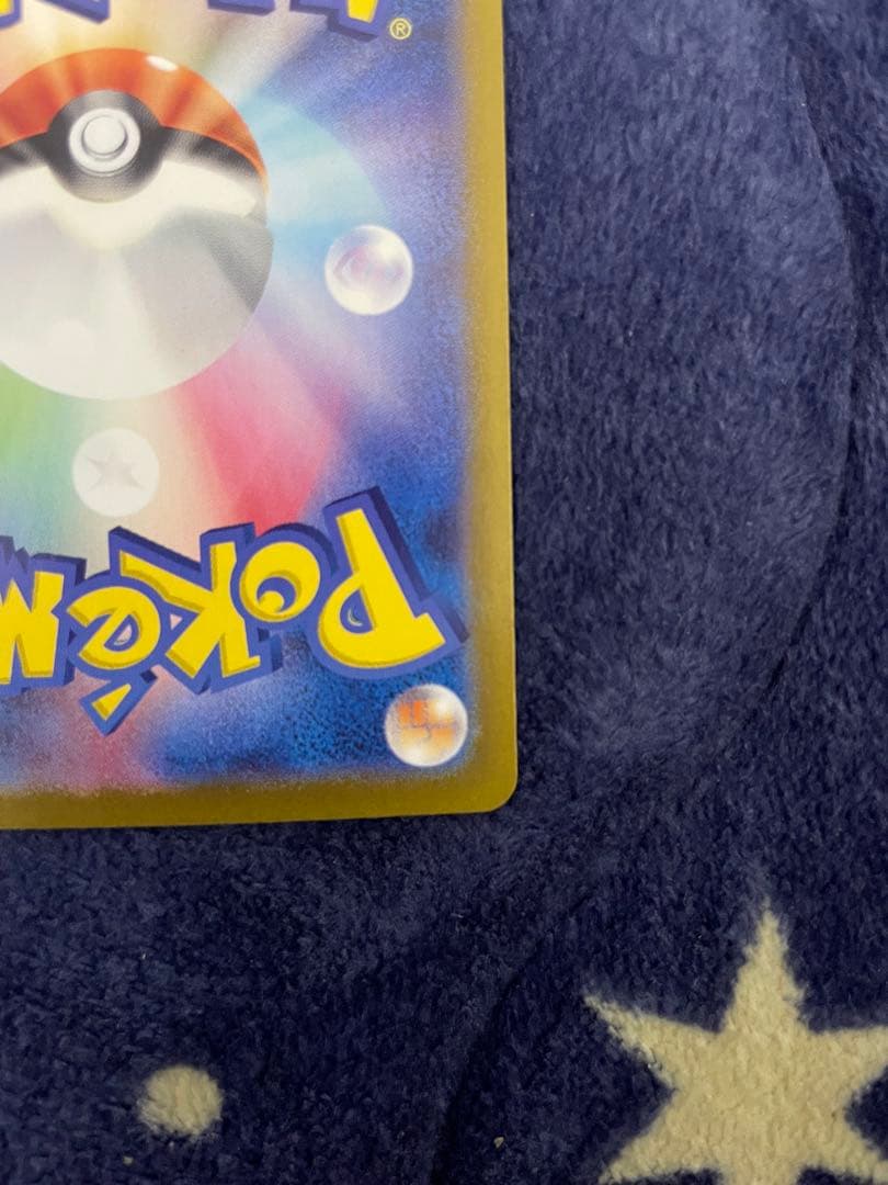 ピカチュウex SAR 超電ブレイカー ポケモンカード 傷有り