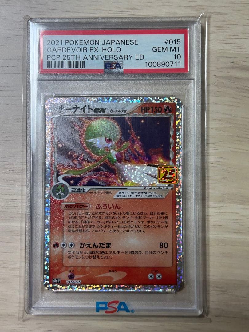 2021 ポケモンカード サーナイト EX デルタ種 PSA10