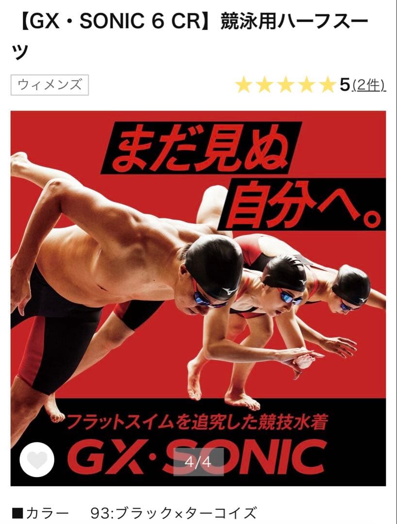 ☆セール☆【GX・SONIC 6 CR】競泳高速水着 2025 定価43780円