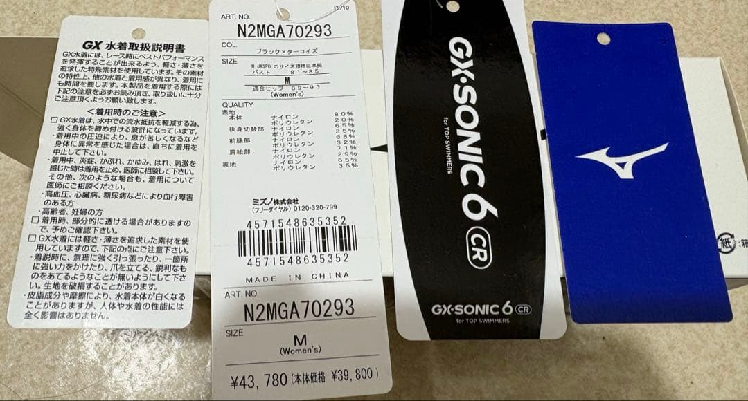 ☆セール☆【GX・SONIC 6 CR】競泳高速水着 2025 定価43780円